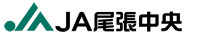JA尾張中央